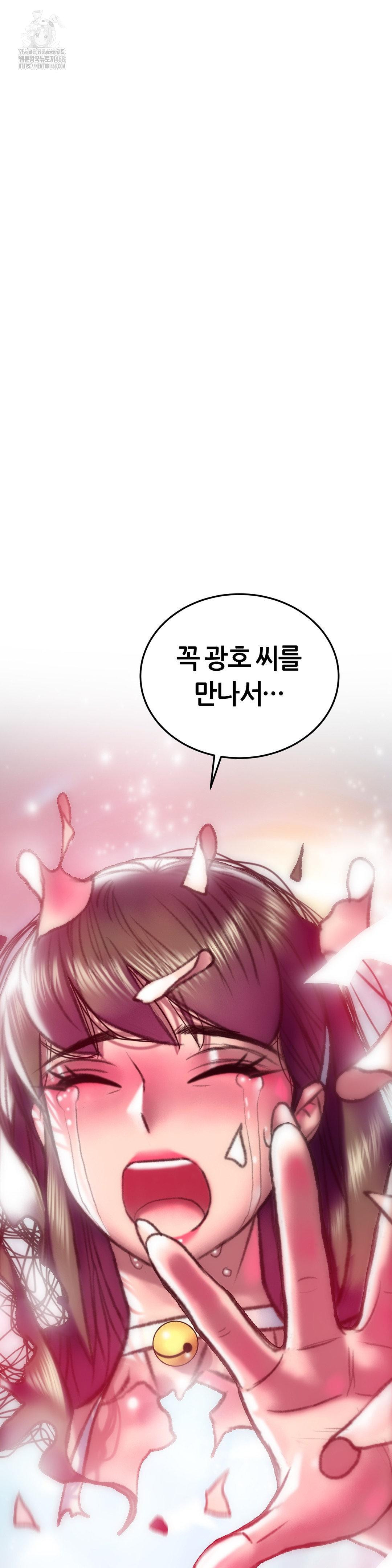 The Monster in My Room Raw Chapter 33 Page 42