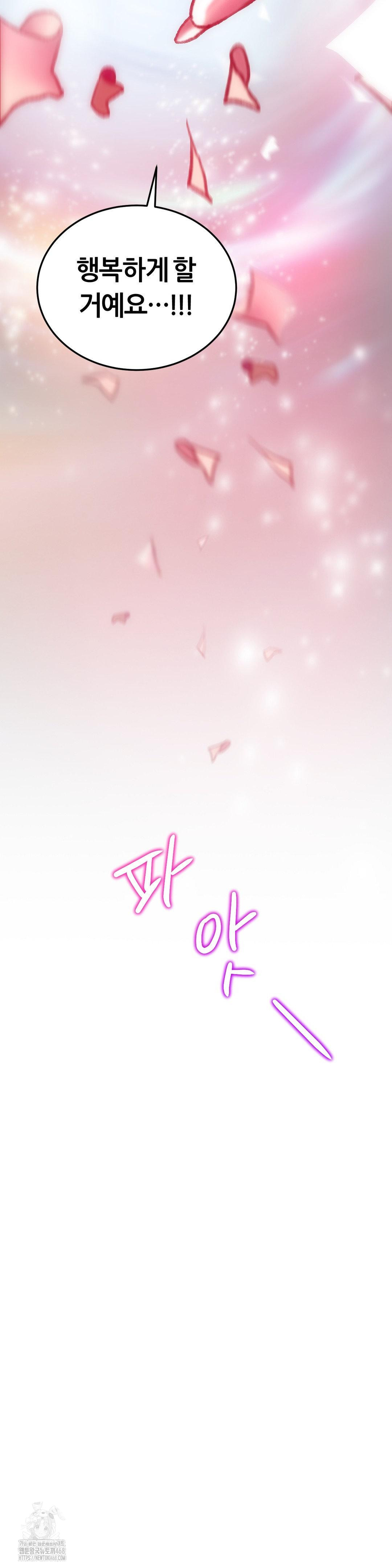 The Monster in My Room Raw Chapter 33 Page 43