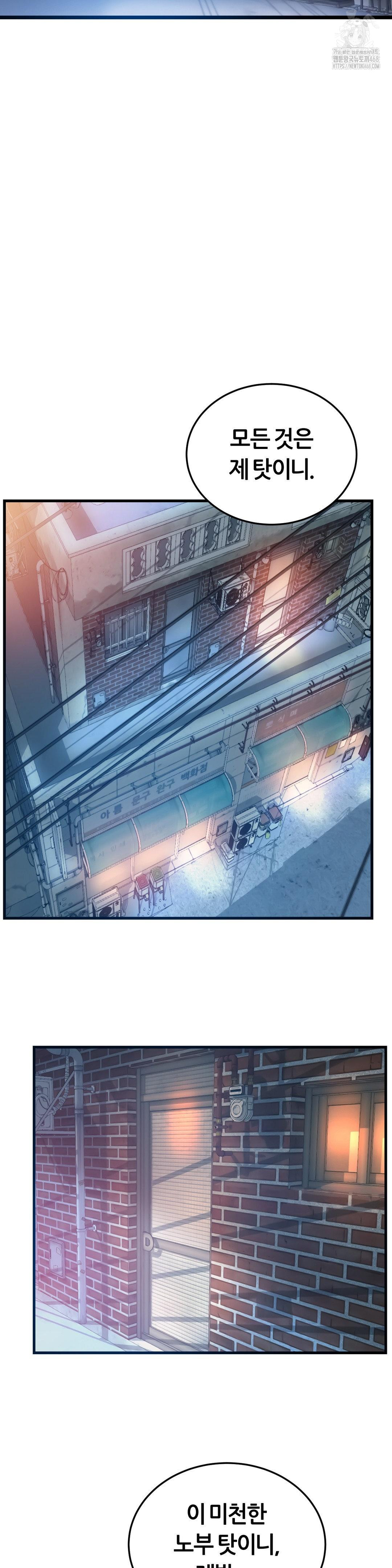 The Monster in My Room Raw Chapter 33 Page 46