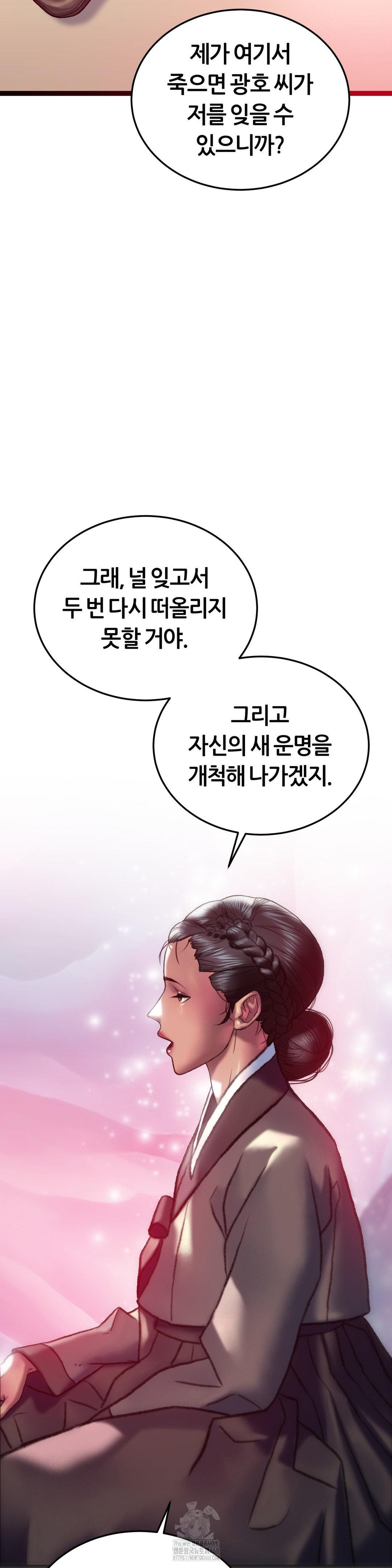 The Monster in My Room Raw Chapter 33 Page 5