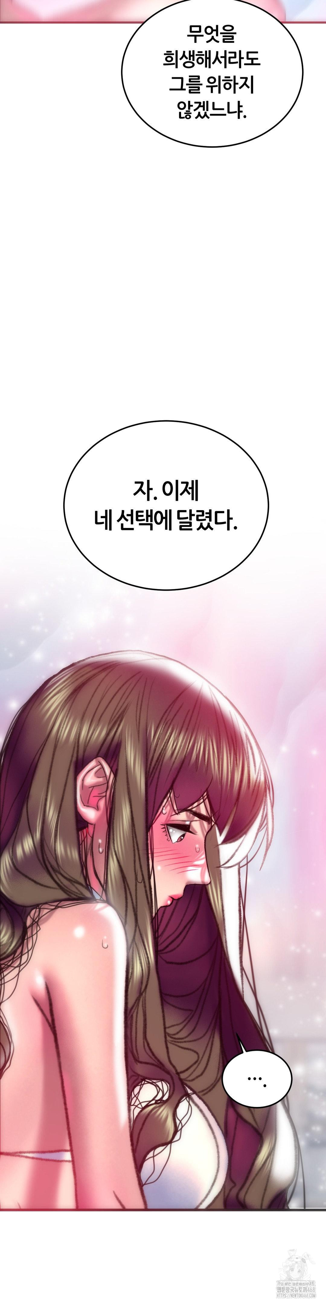 The Monster in My Room Raw Chapter 33 Page 7