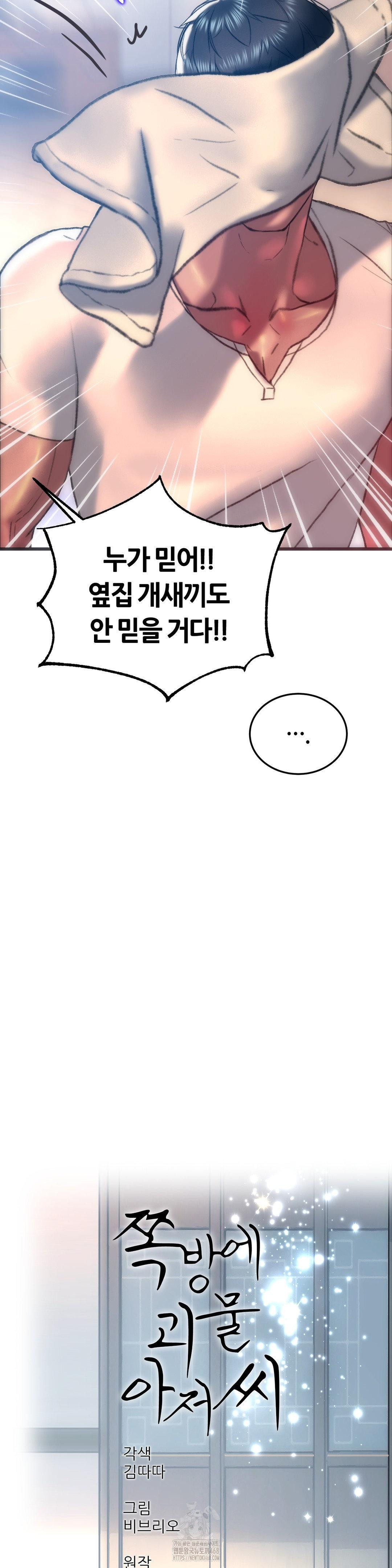 The Monster in My Room Raw Chapter 34 Page 11