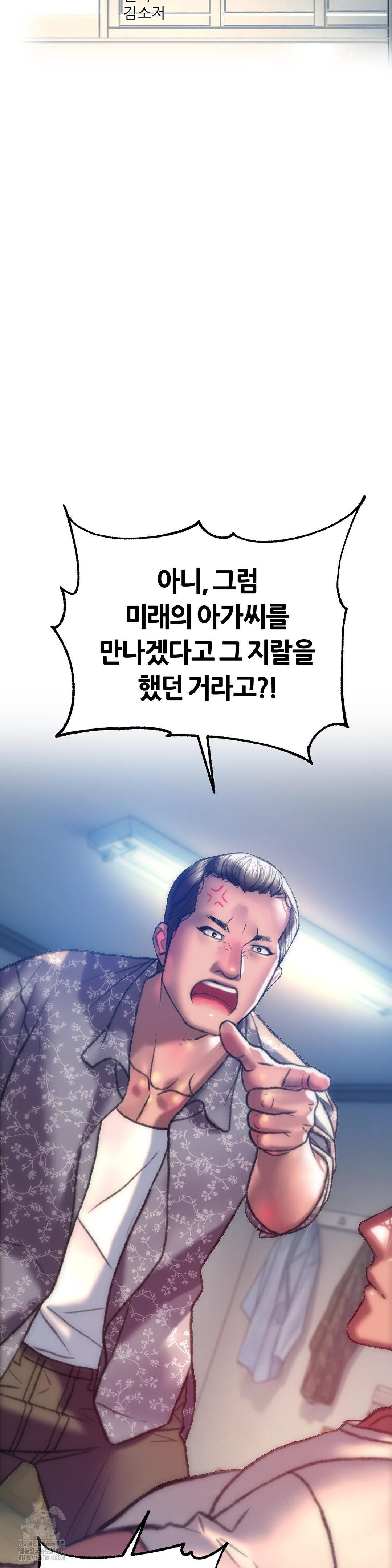 The Monster in My Room Raw Chapter 34 Page 12