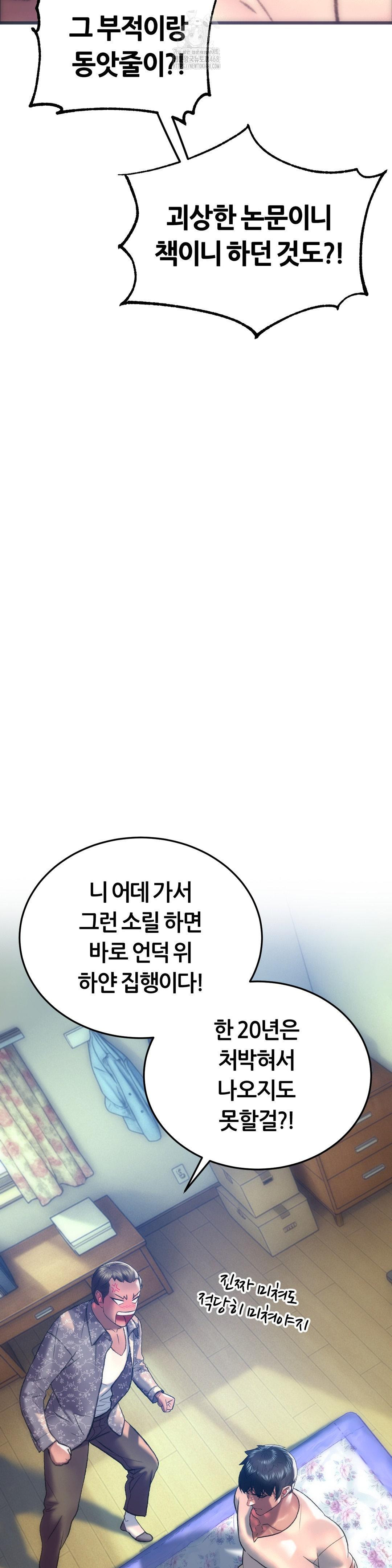 The Monster in My Room Raw Chapter 34 Page 13