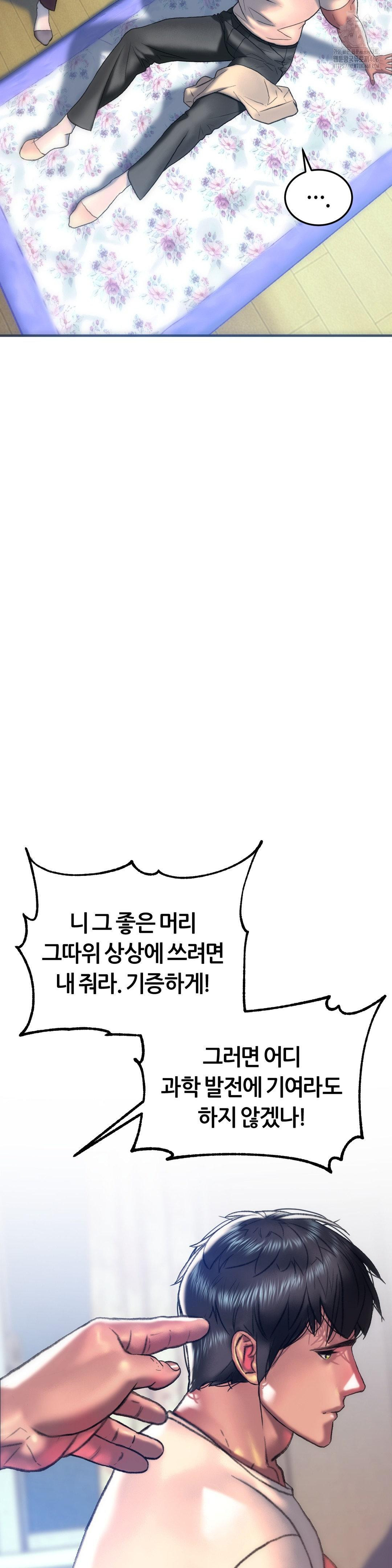 The Monster in My Room Raw Chapter 34 Page 14