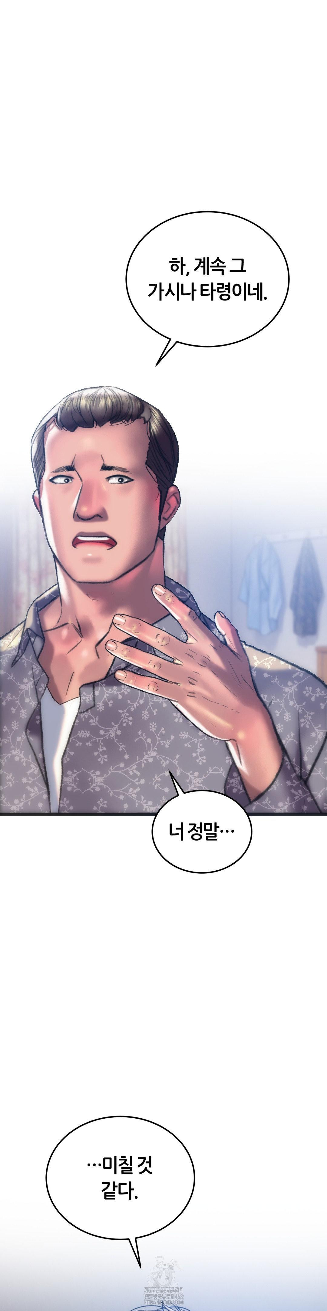 The Monster in My Room Raw Chapter 34 Page 17