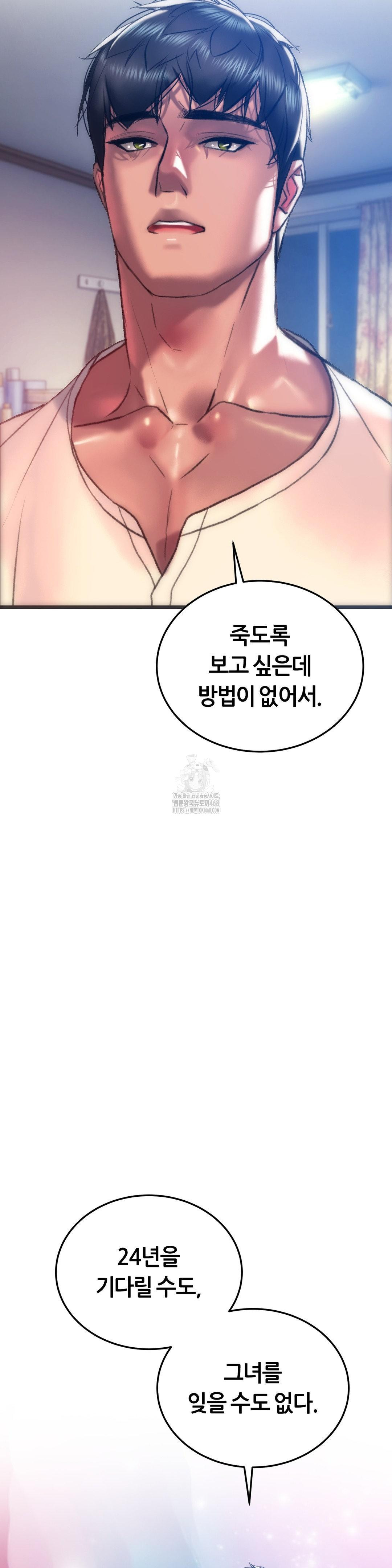 The Monster in My Room Raw Chapter 34 Page 18