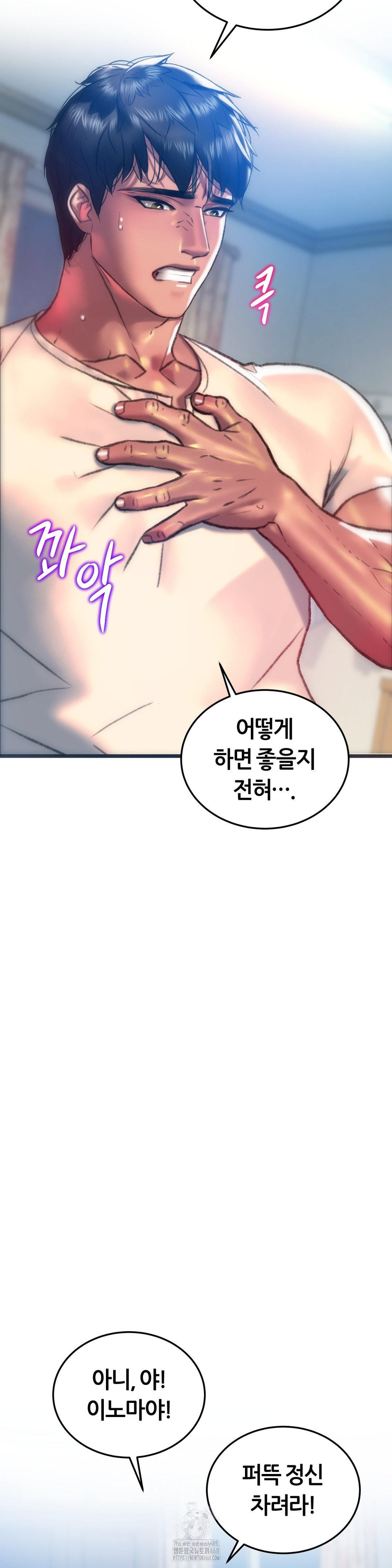 The Monster in My Room Raw Chapter 34 Page 22