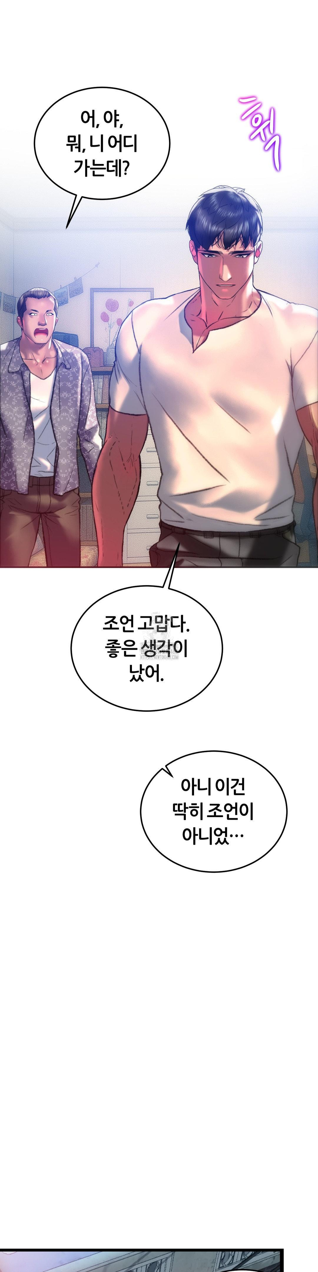 The Monster in My Room Raw Chapter 34 Page 27