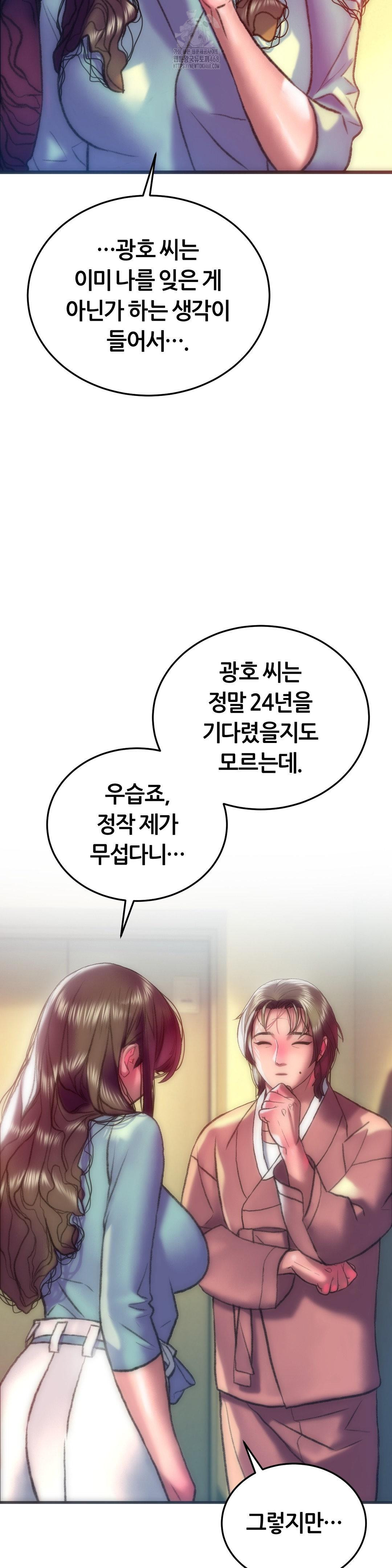 The Monster in My Room Raw Chapter 34 Page 39