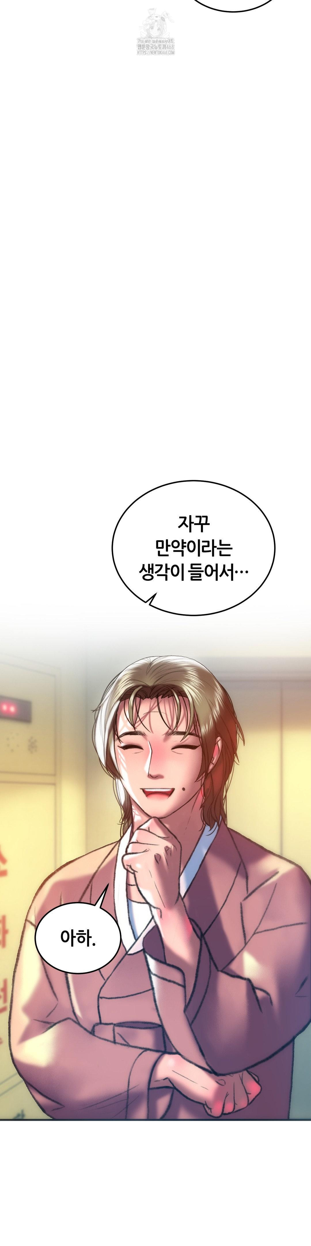 The Monster in My Room Raw Chapter 34 Page 40