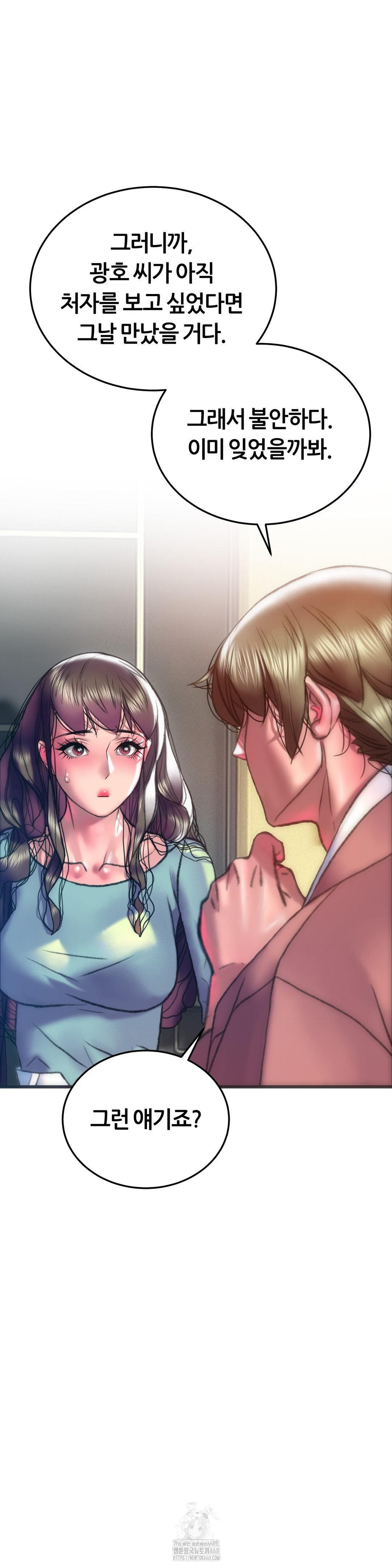 The Monster in My Room Raw Chapter 34 Page 41