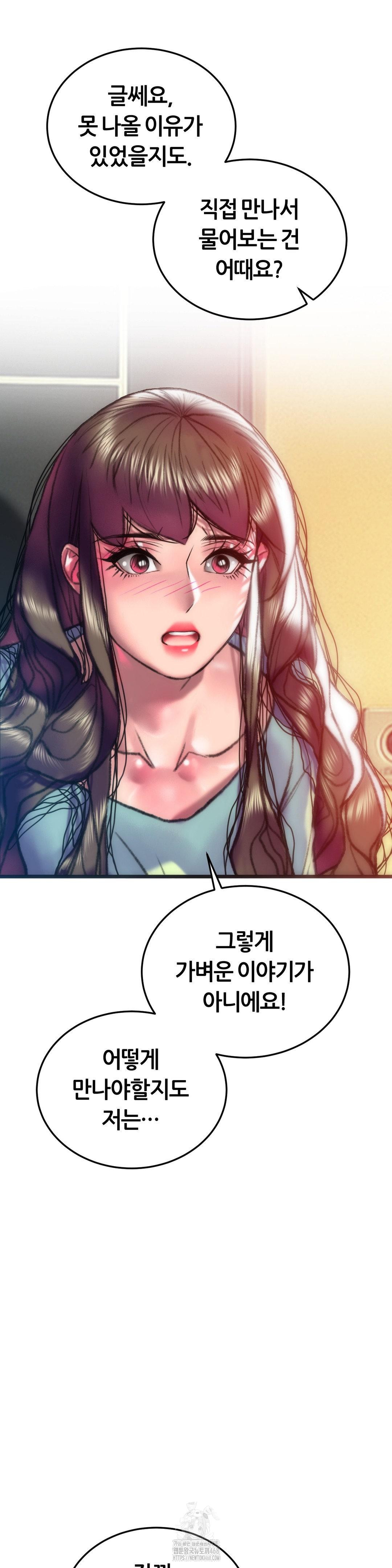 The Monster in My Room Raw Chapter 34 Page 42