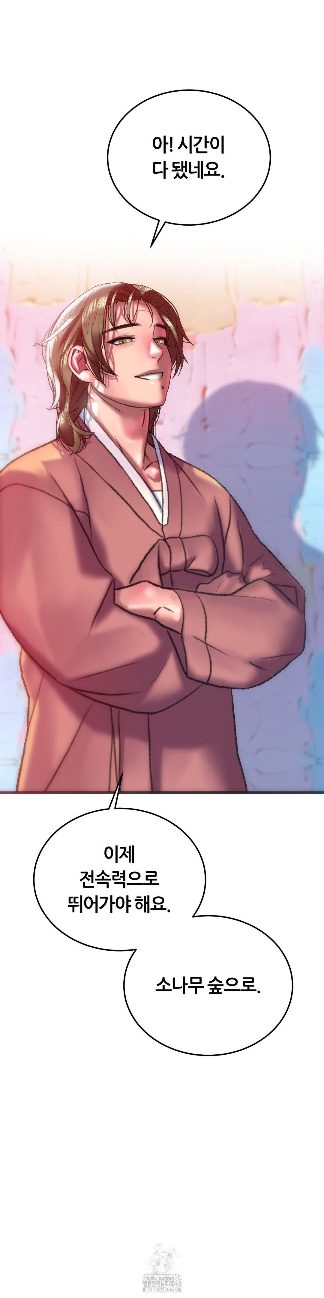 The Monster in My Room Raw Chapter 34 Page 45