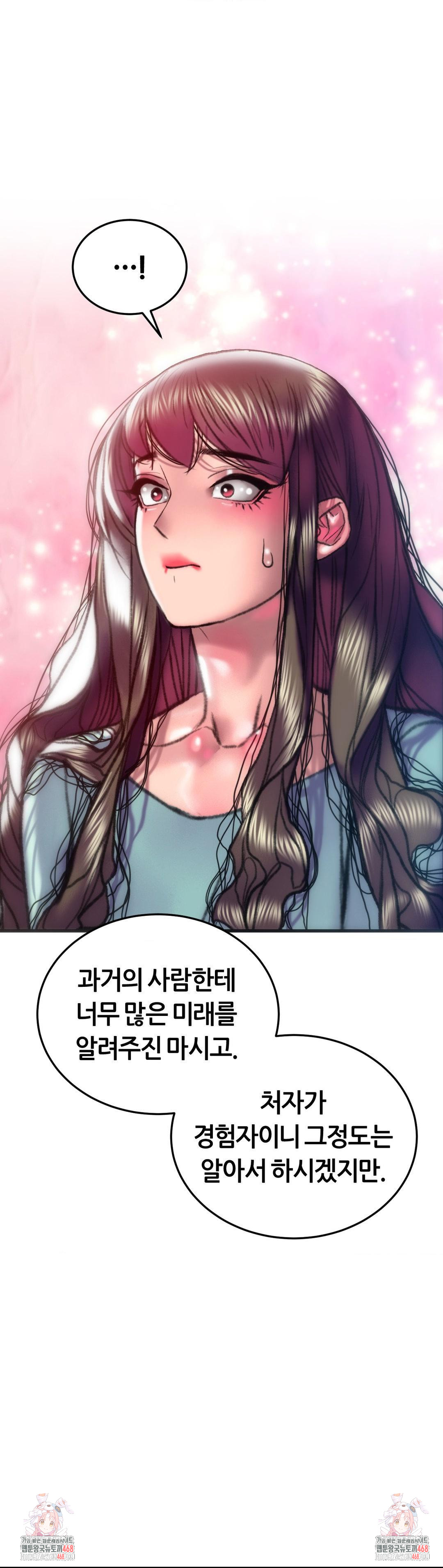 The Monster in My Room Raw Chapter 34 Page 46