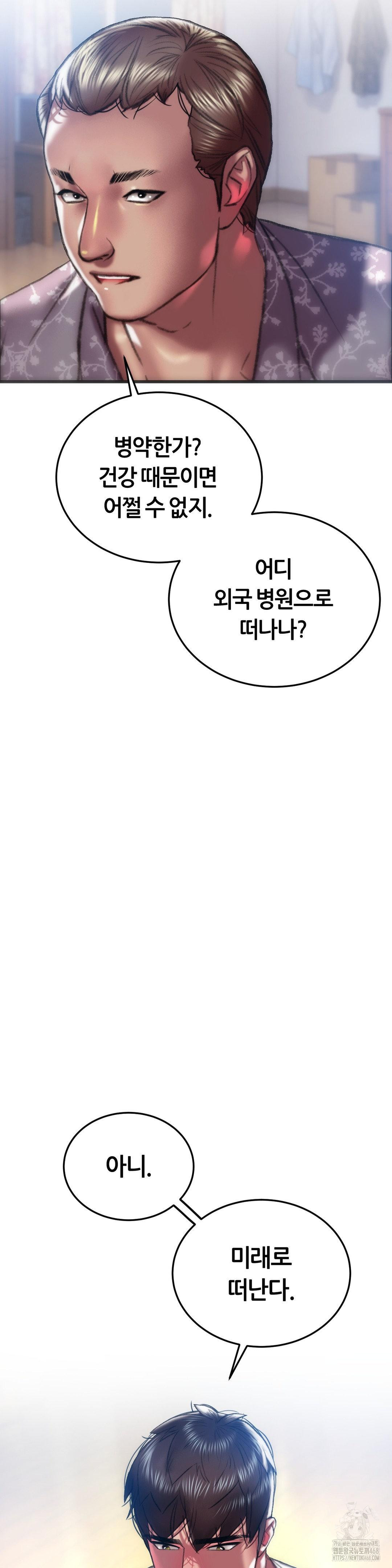 The Monster in My Room Raw Chapter 34 Page 5