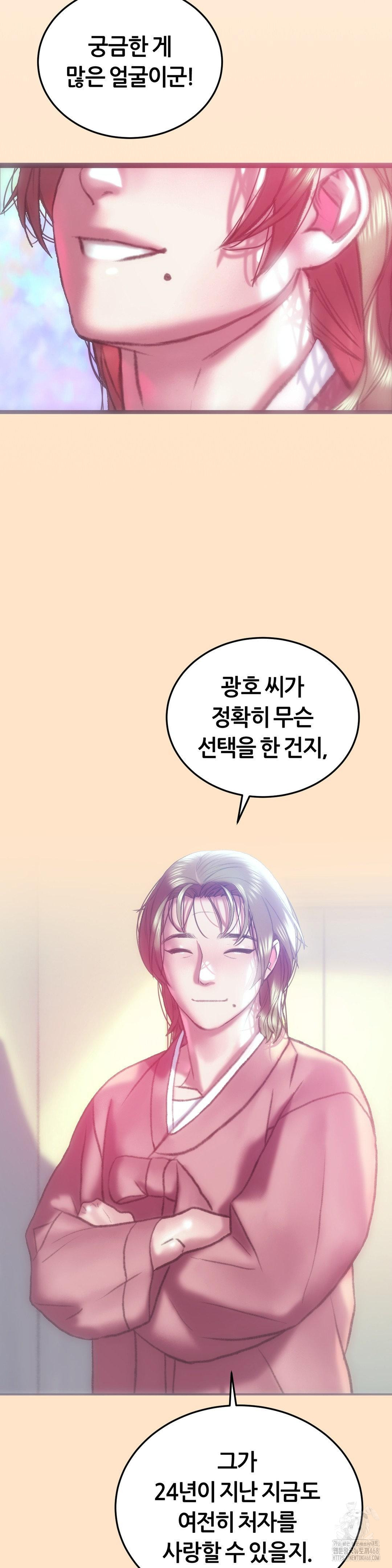 The Monster in My Room Raw Chapter 35 Page 4