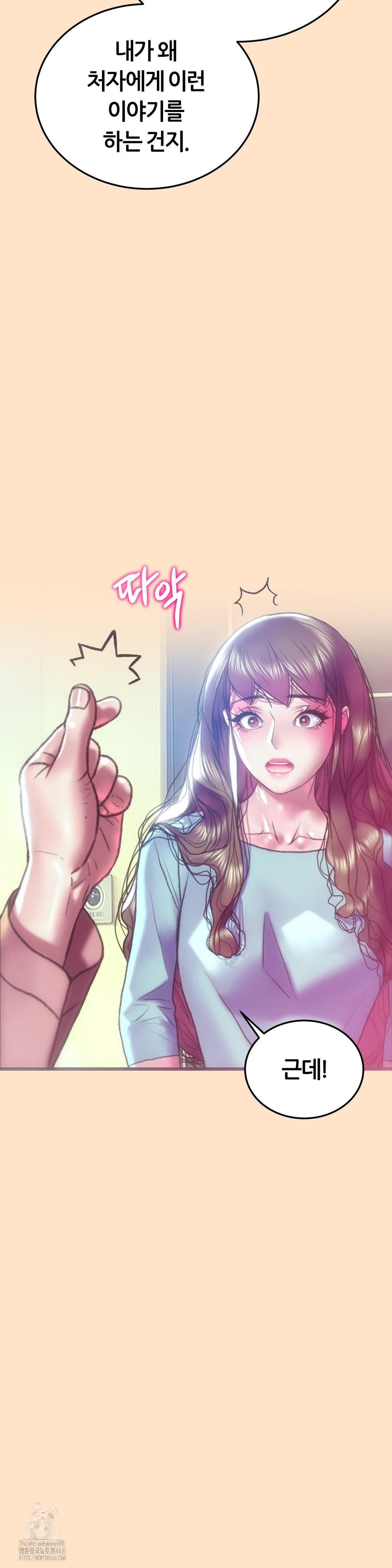 The Monster in My Room Raw Chapter 35 Page 5