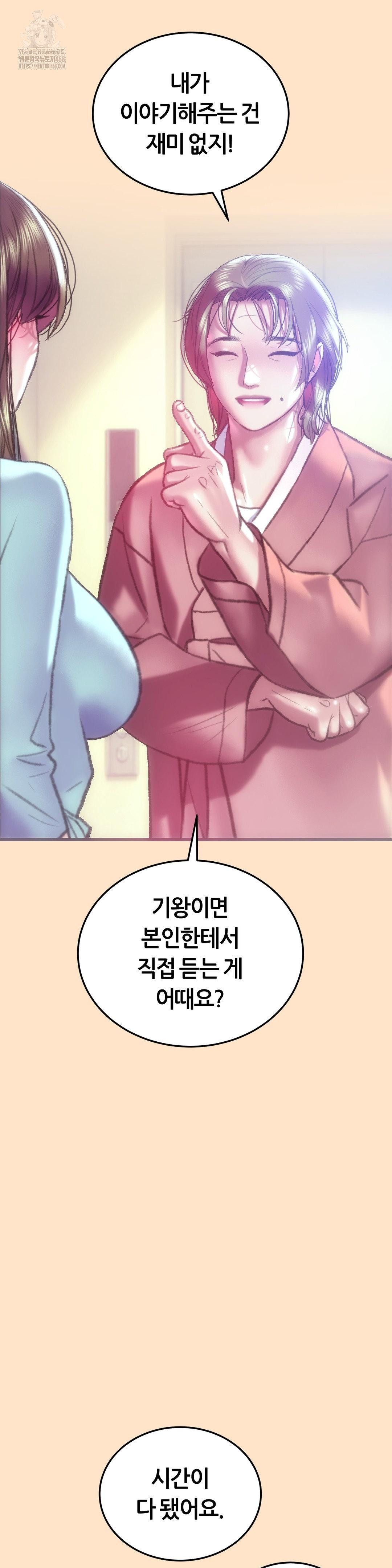 The Monster in My Room Raw Chapter 35 Page 6