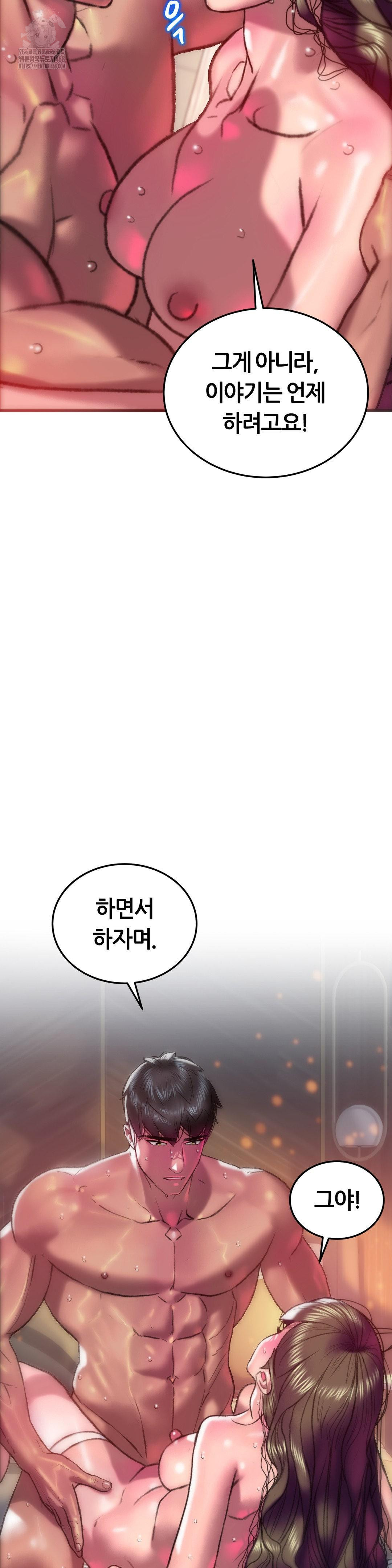The Monster in My Room Raw Chapter 36 Page 11