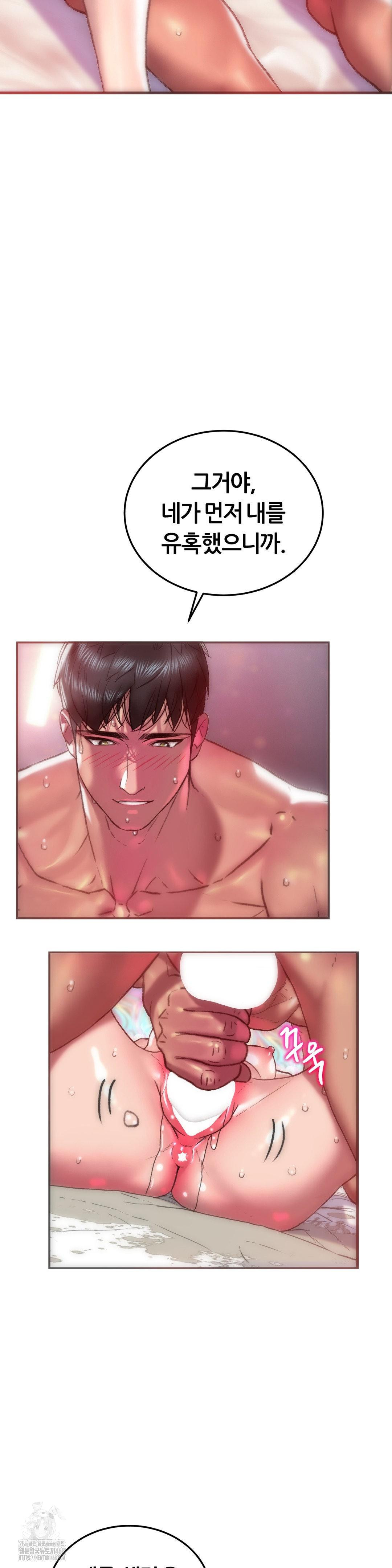 The Monster in My Room Raw Chapter 36 Page 13