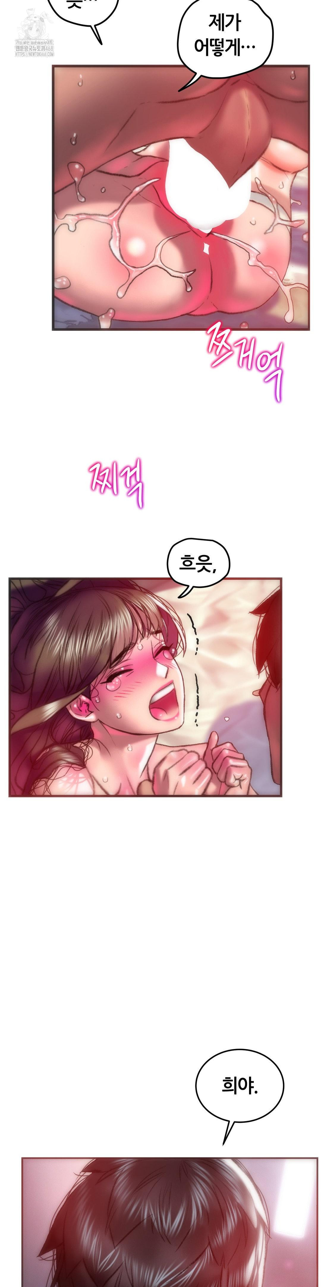The Monster in My Room Raw Chapter 36 Page 23