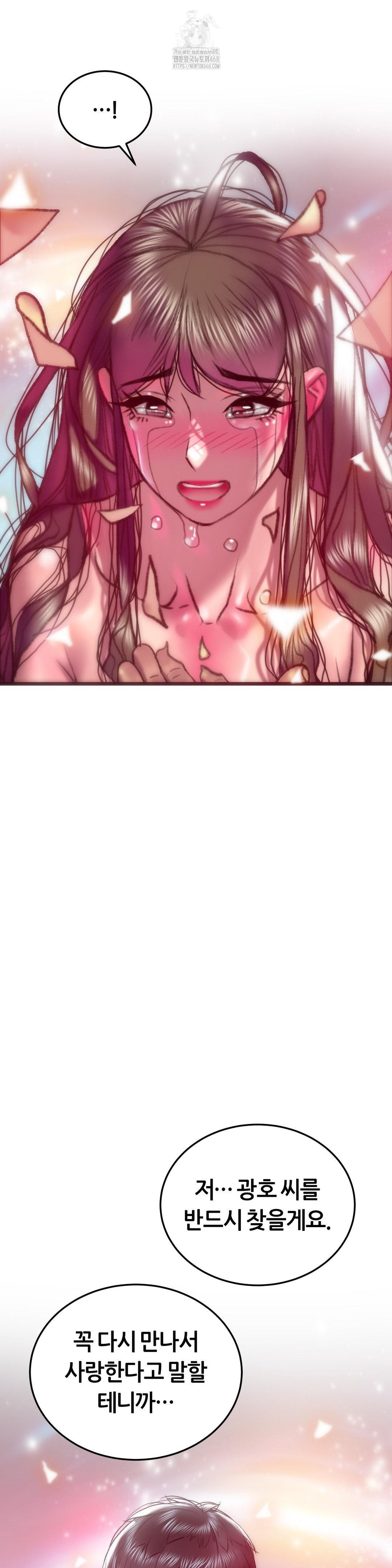 The Monster in My Room Raw Chapter 36 Page 38