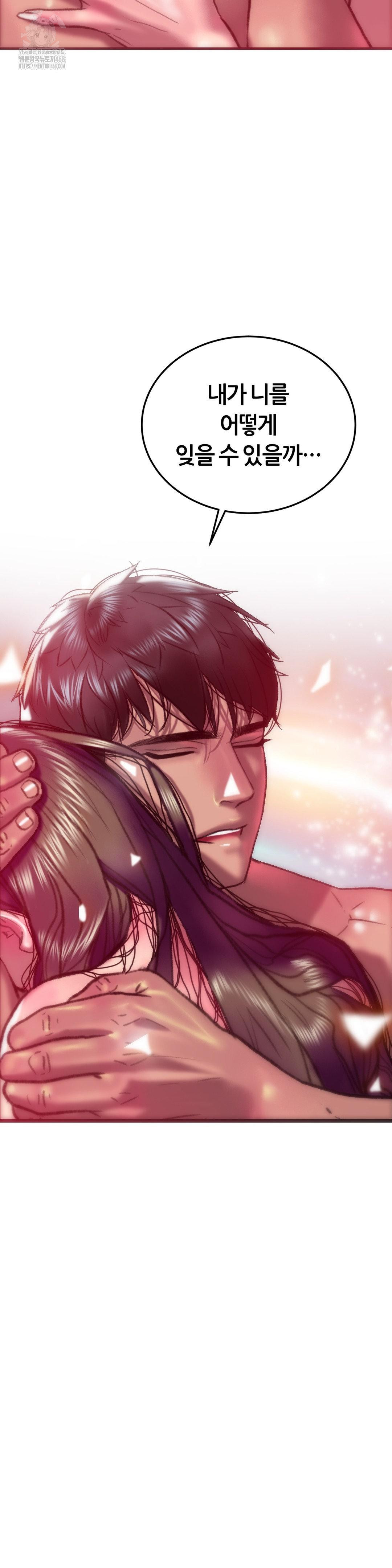 The Monster in My Room Raw Chapter 36 Page 40