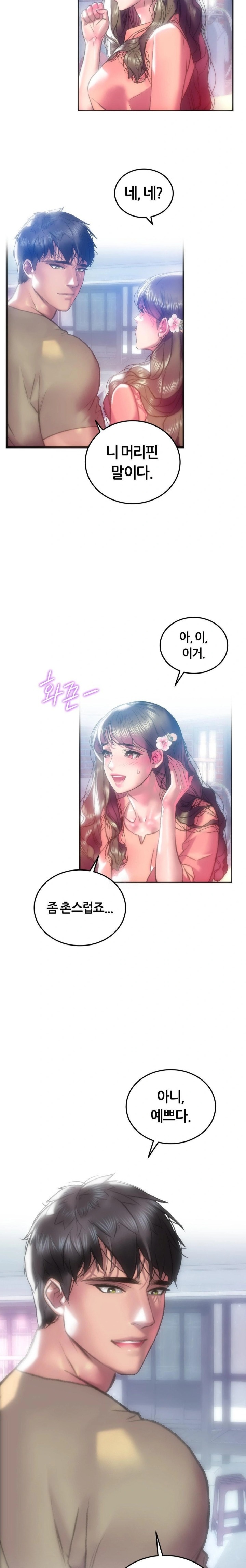 The Monster in My Room Raw Chapter 37 Page 25
