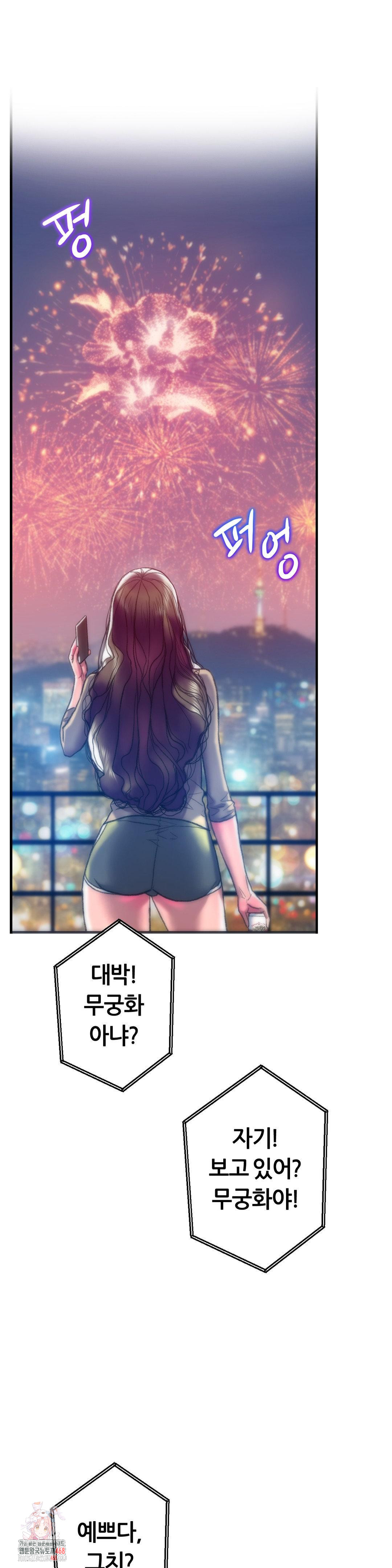 The Monster in My Room Raw Chapter 38 Page 1
