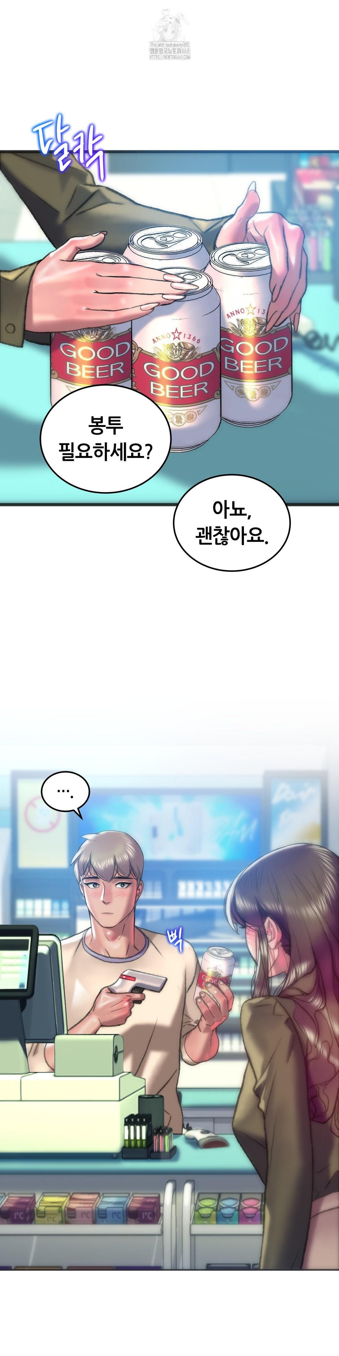 The Monster in My Room Raw Chapter 38 Page 14