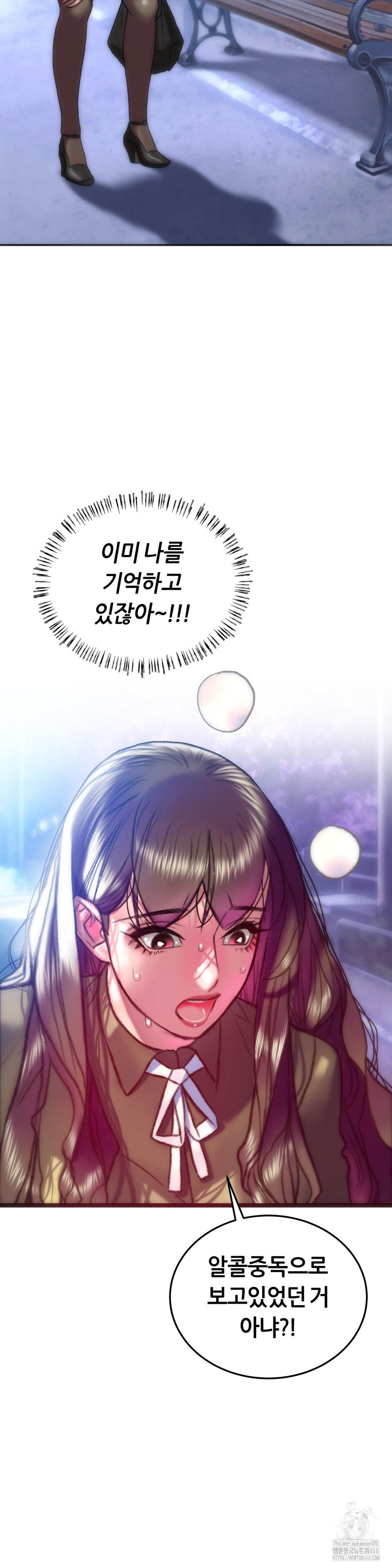 The Monster in My Room Raw Chapter 38 Page 19