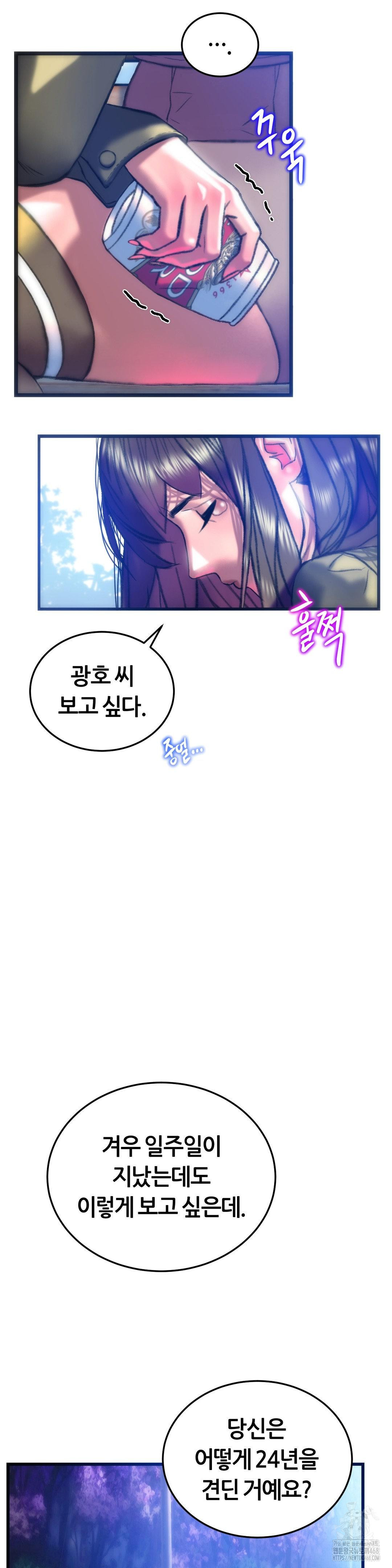 The Monster in My Room Raw Chapter 38 Page 24