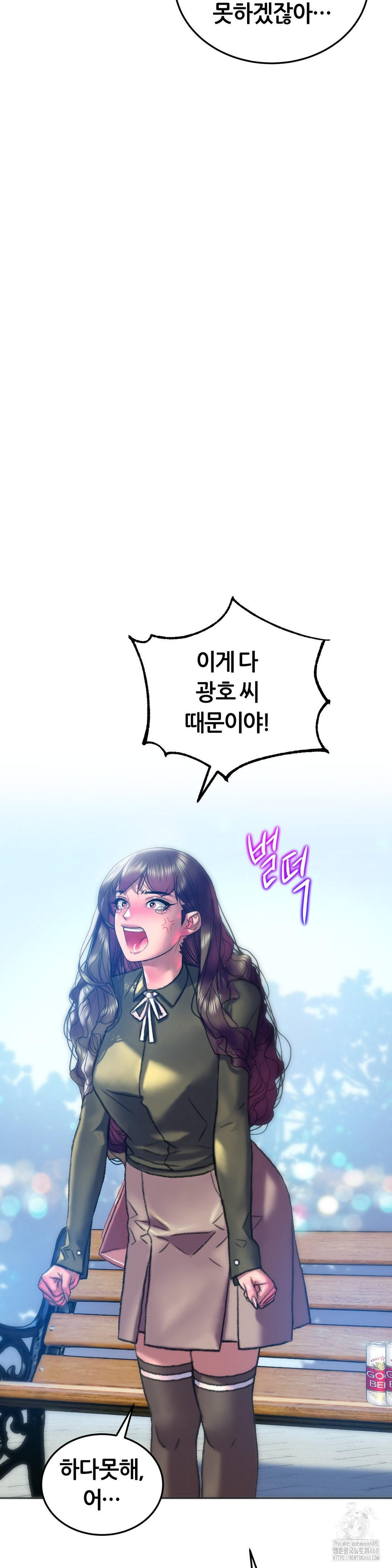 The Monster in My Room Raw Chapter 38 Page 28