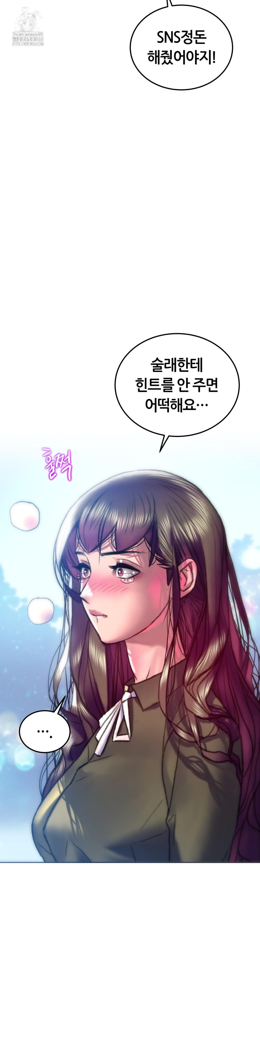 The Monster in My Room Raw Chapter 38 Page 29