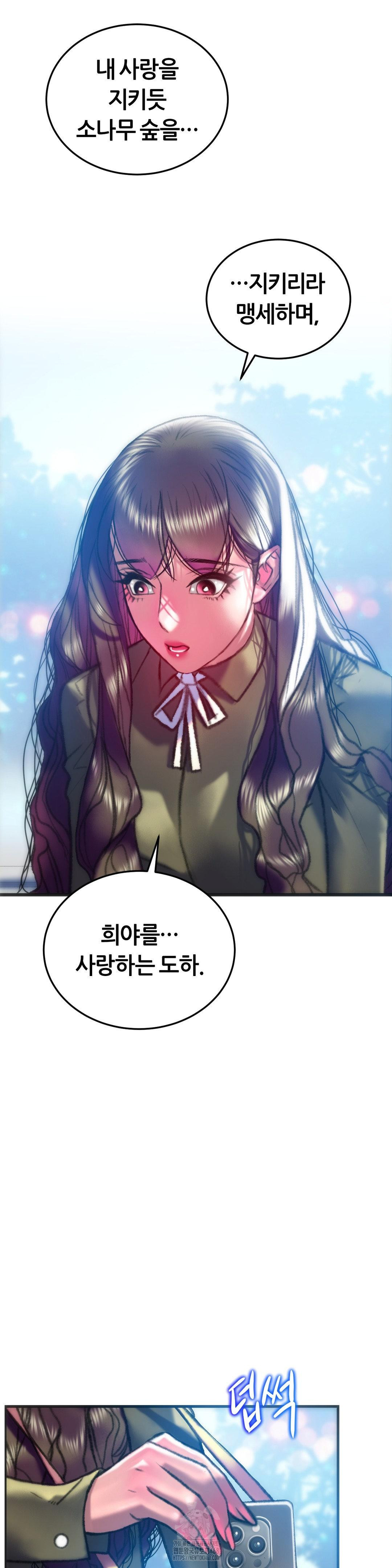 The Monster in My Room Raw Chapter 38 Page 38