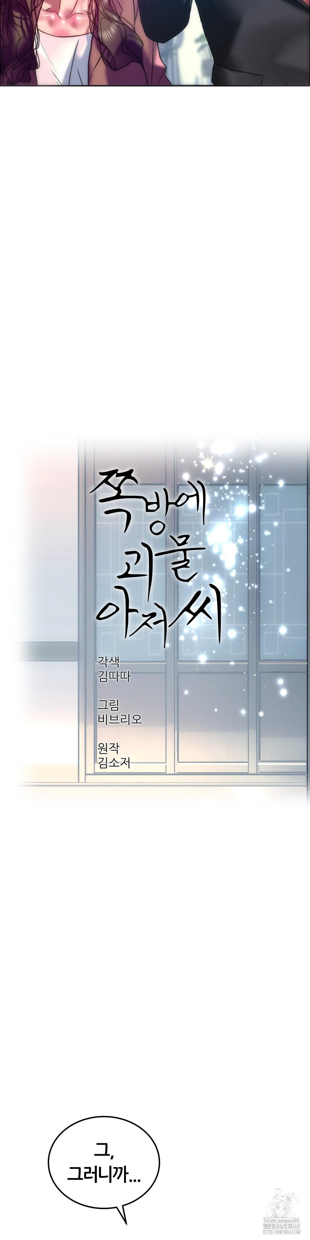 The Monster in My Room Raw Chapter 39 Page 14