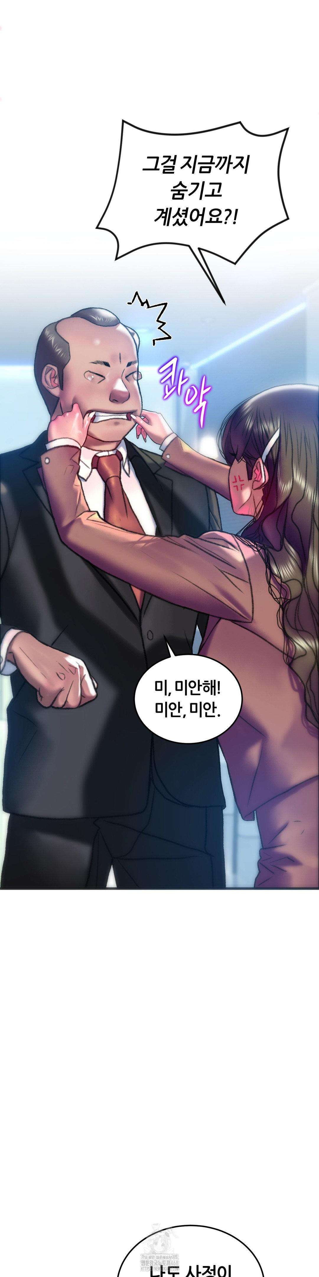 The Monster in My Room Raw Chapter 39 Page 17
