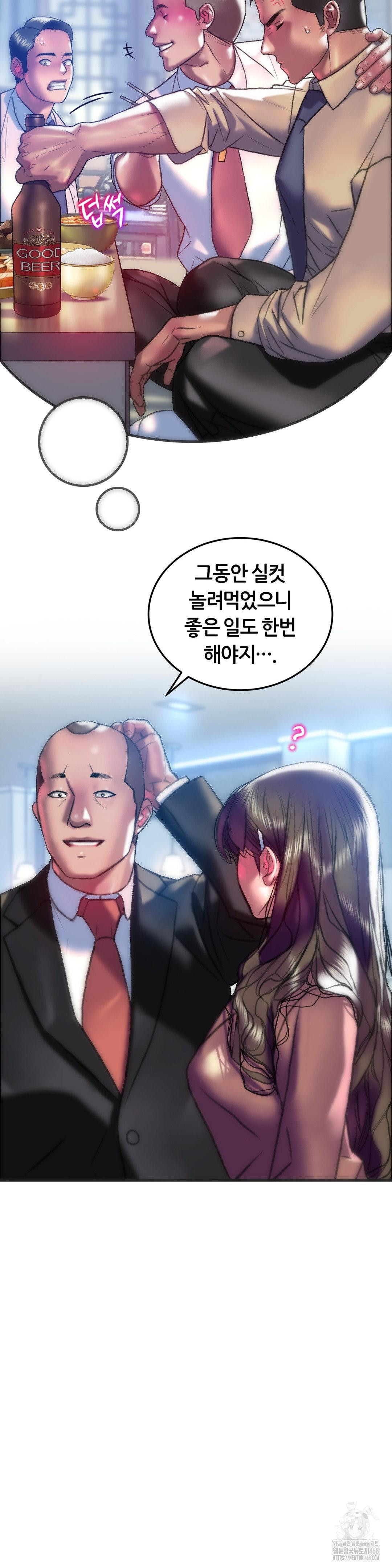 The Monster in My Room Raw Chapter 39 Page 23