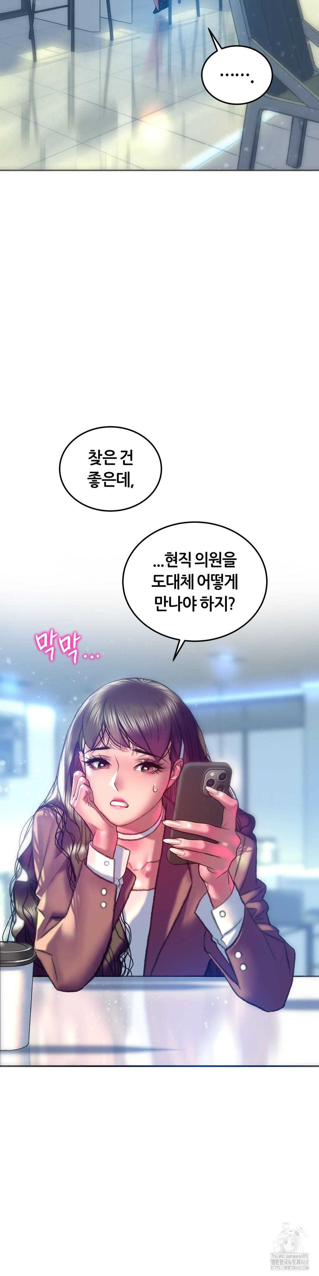The Monster in My Room Raw Chapter 39 Page 4