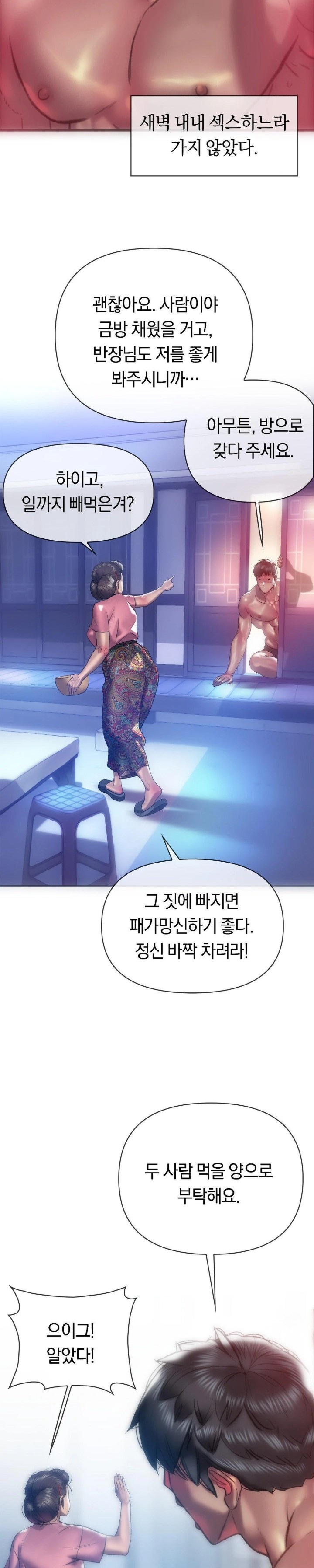 The Monster in My Room Raw Chapter 4 Page 10