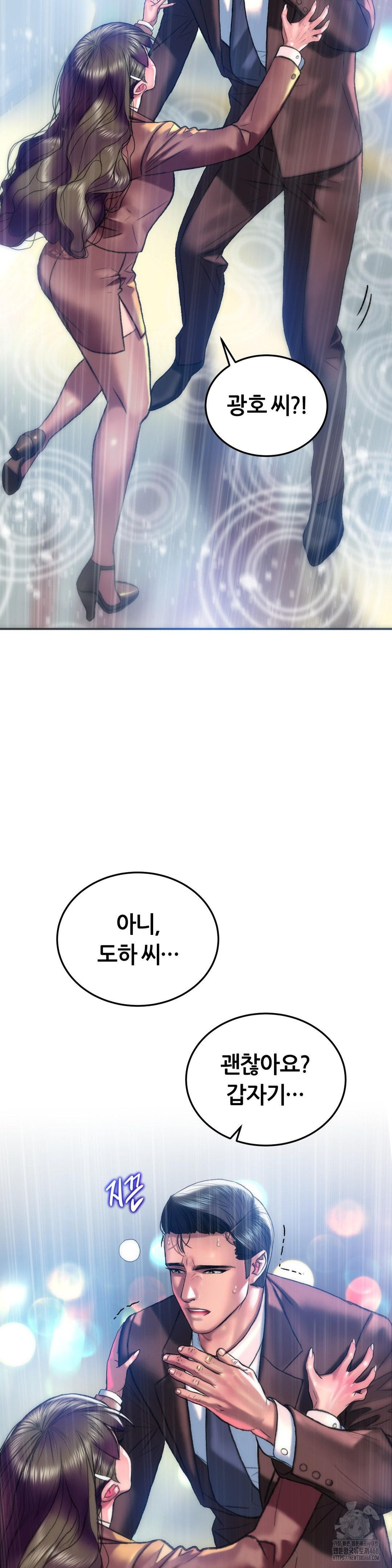 The Monster in My Room Raw Chapter 40 Page 11