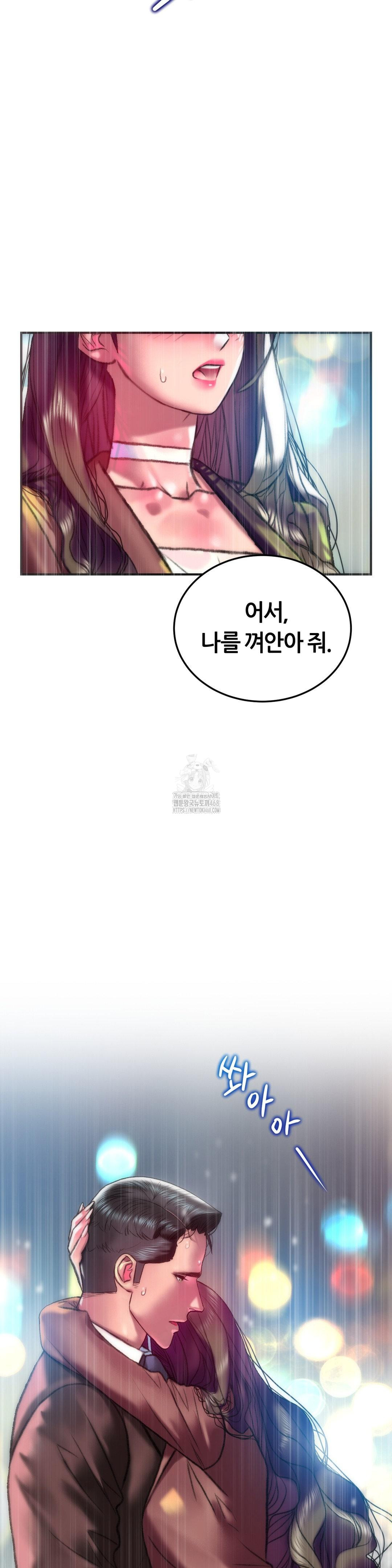 The Monster in My Room Raw Chapter 40 Page 13