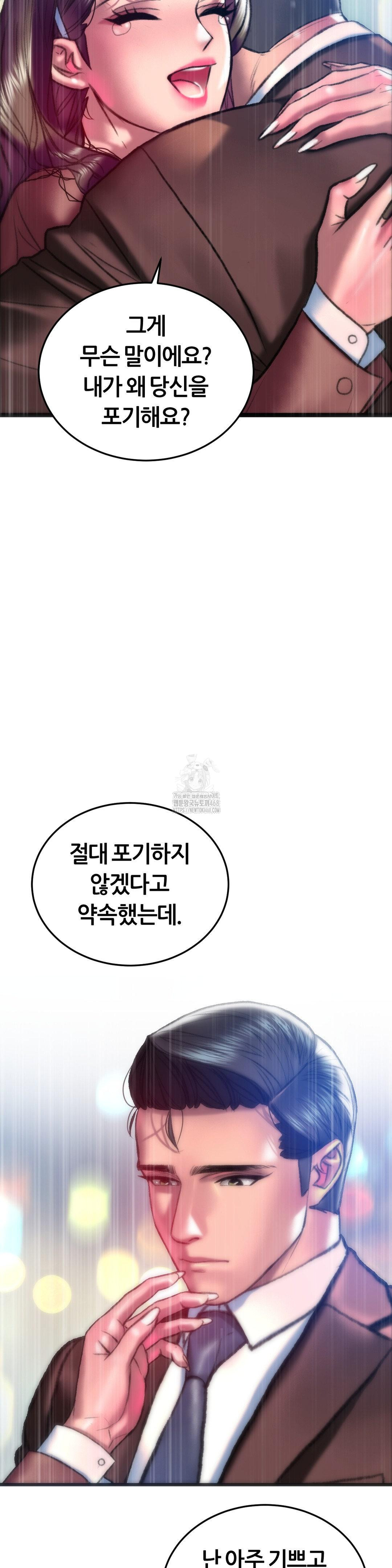 The Monster in My Room Raw Chapter 40 Page 17