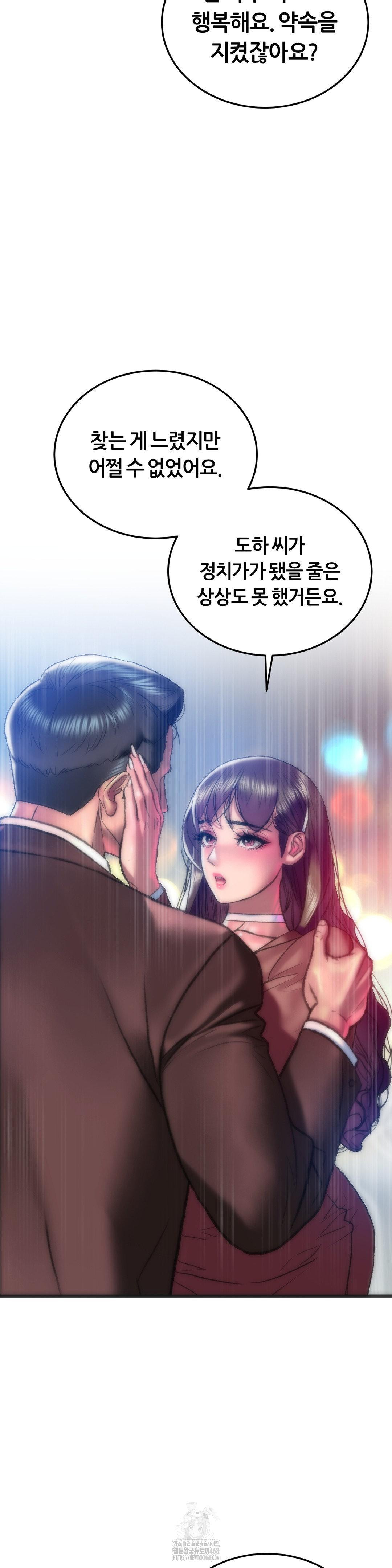 The Monster in My Room Raw Chapter 40 Page 18