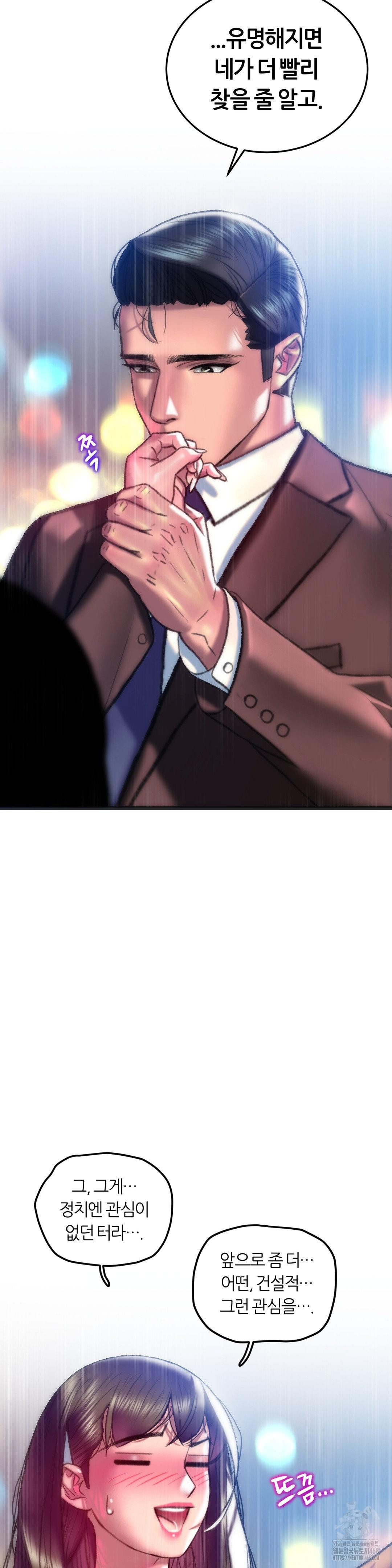 The Monster in My Room Raw Chapter 40 Page 19