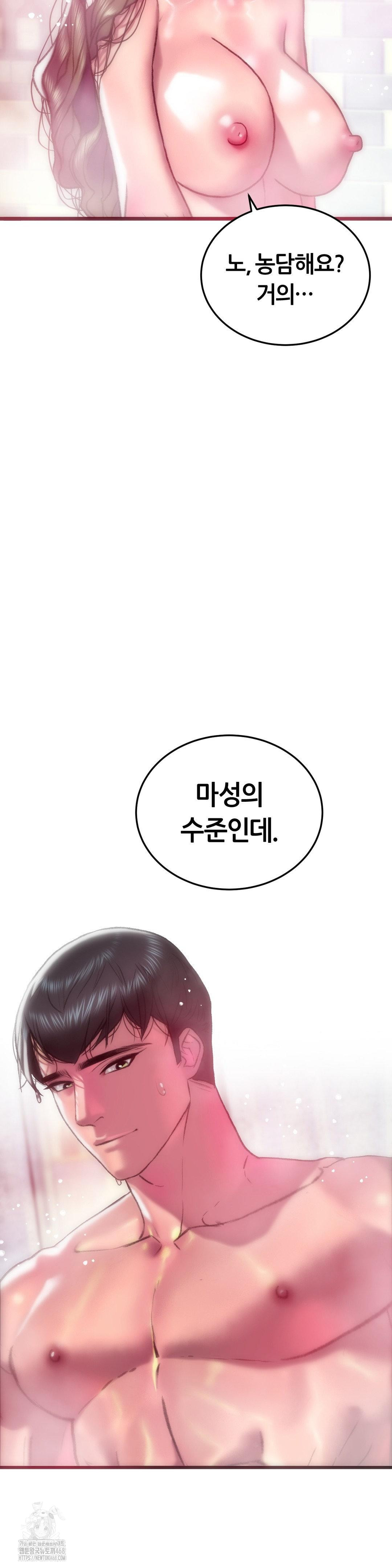The Monster in My Room Raw Chapter 40 Page 39