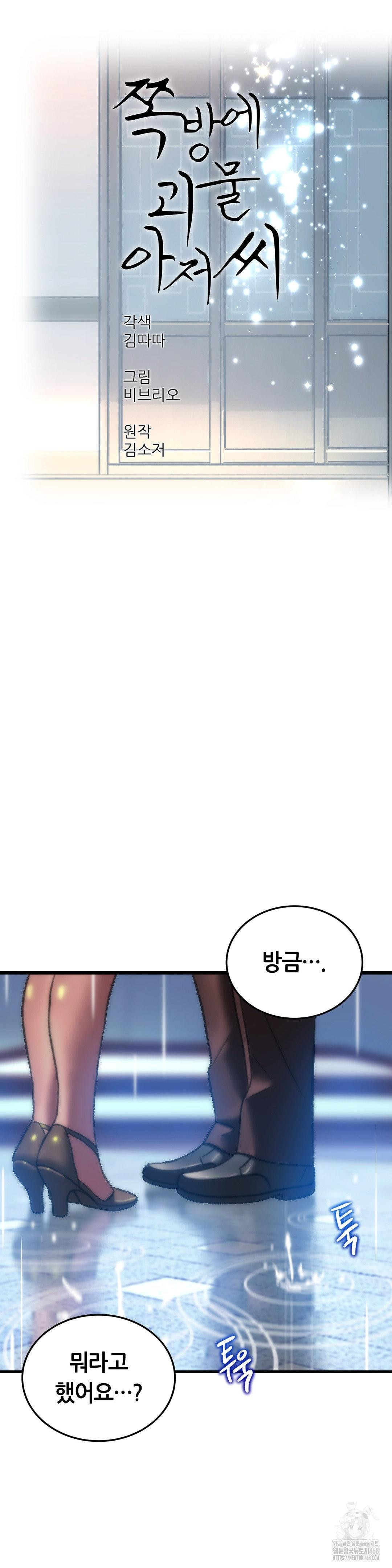 The Monster in My Room Raw Chapter 40 Page 9