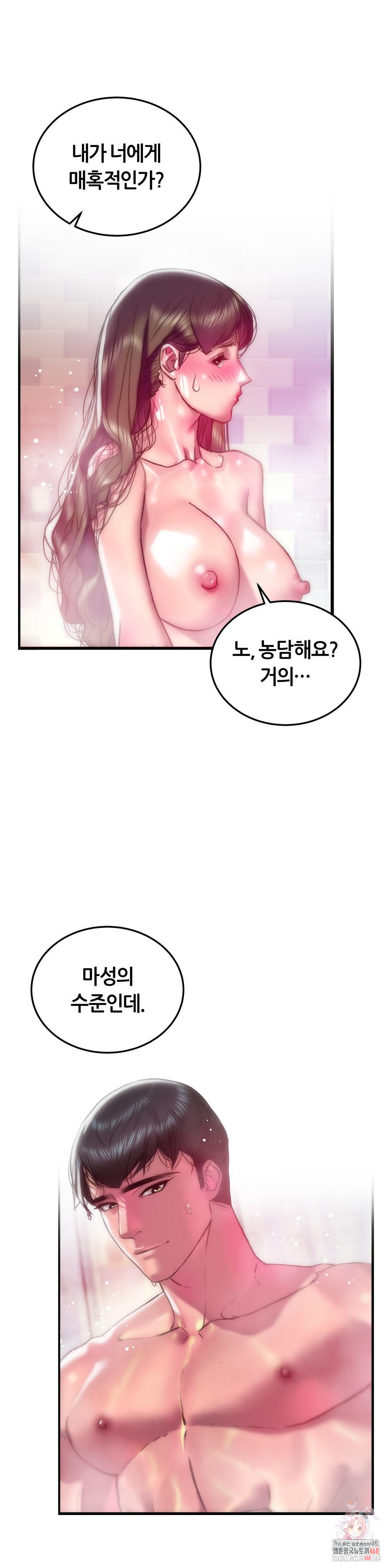 The Monster in My Room Raw Chapter 41 Page 1