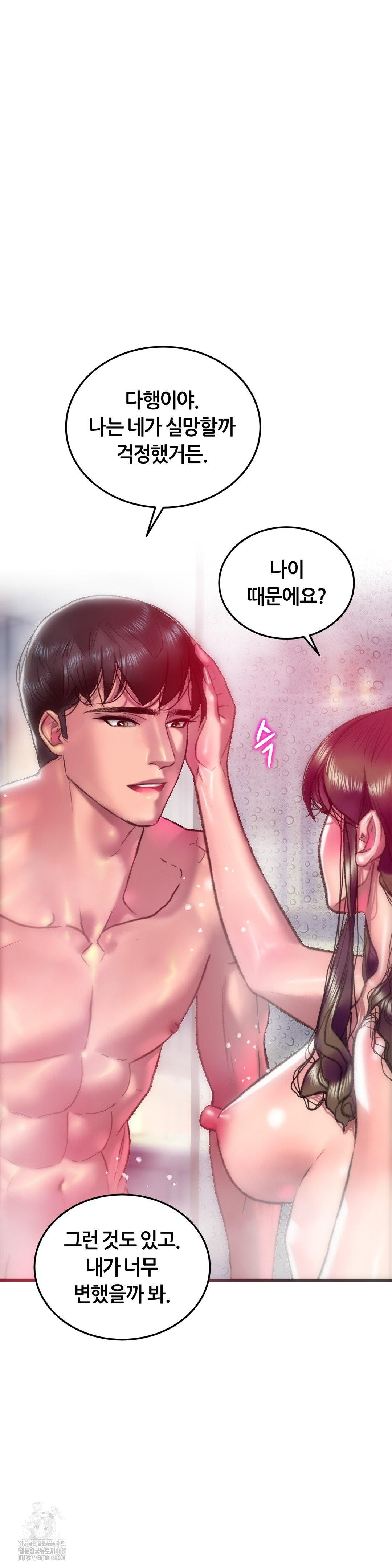 The Monster in My Room Raw Chapter 41 Page 2